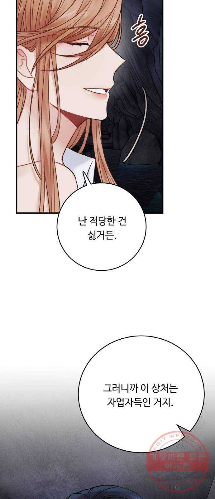 마녀와 용의 신혼일기 61화 11