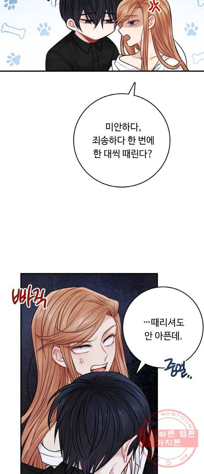 마녀와 용의 신혼일기 61화 13