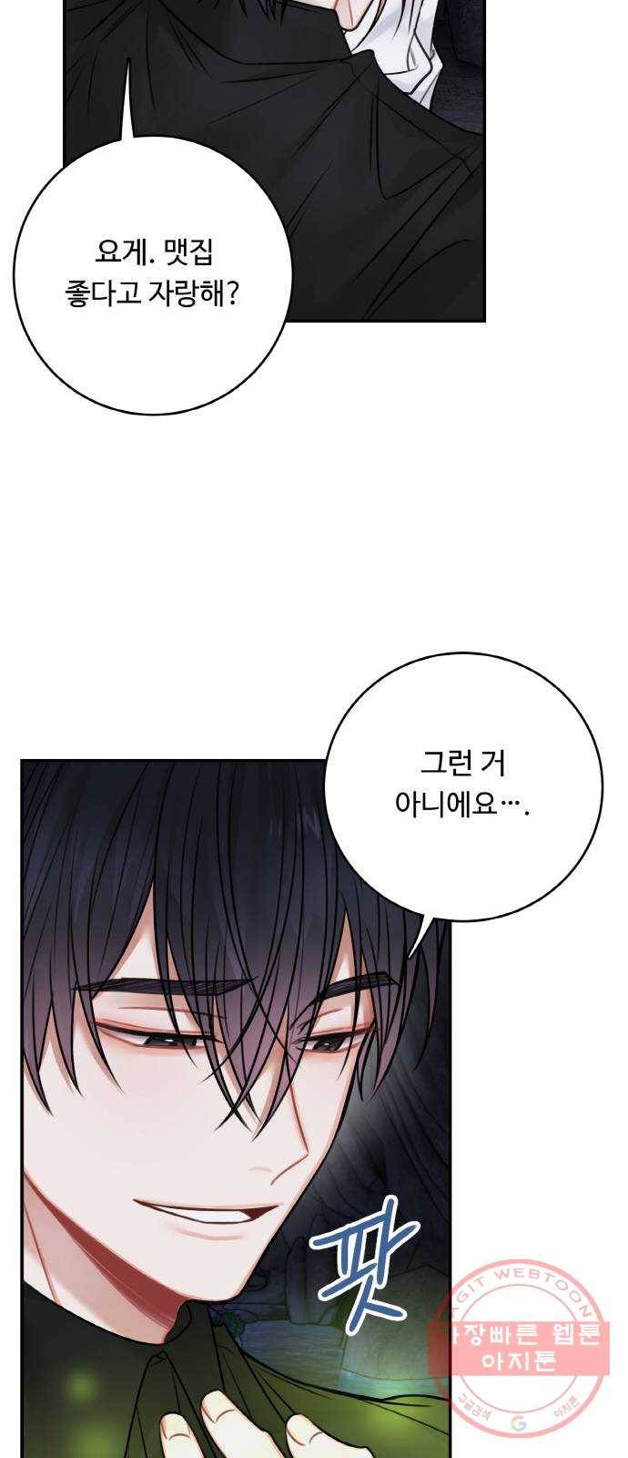 마녀와 용의 신혼일기 61화 14