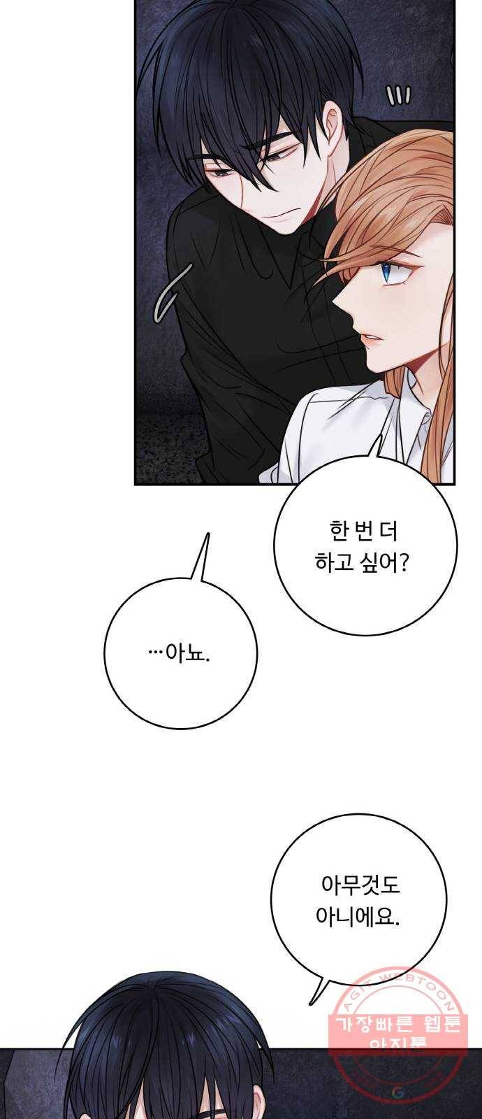 마녀와 용의 신혼일기 61화 18