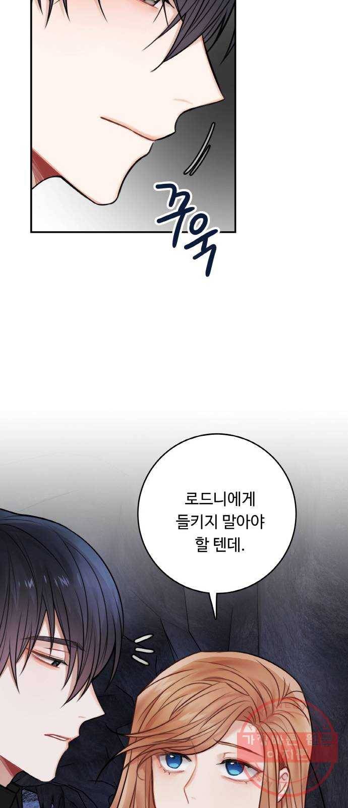 마녀와 용의 신혼일기 61화 20