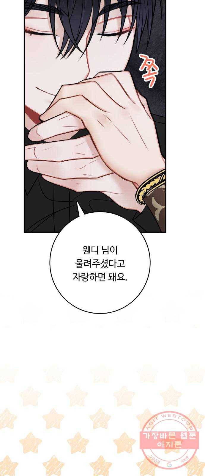 마녀와 용의 신혼일기 61화 24
