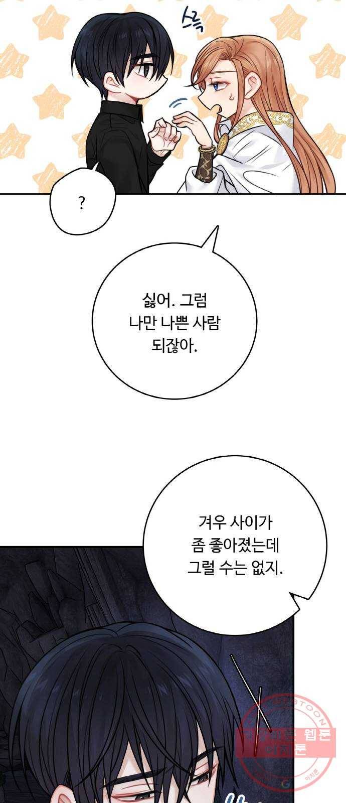 마녀와 용의 신혼일기 61화 25