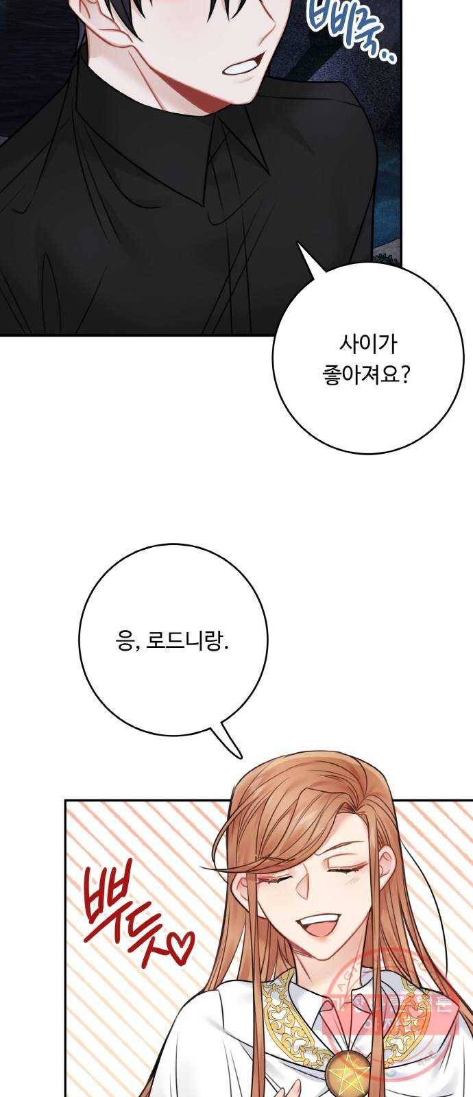 마녀와 용의 신혼일기 61화 26