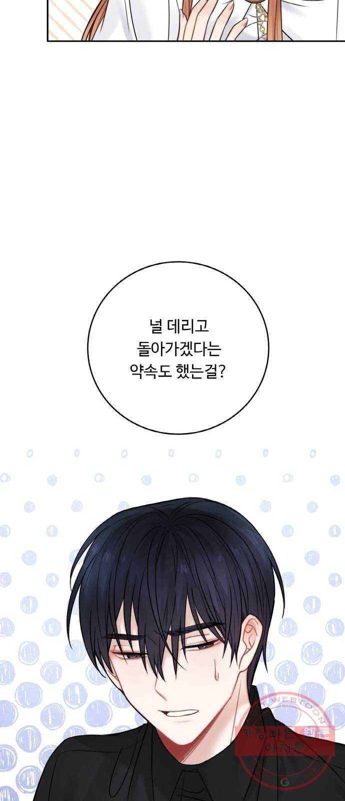 마녀와 용의 신혼일기 61화 27
