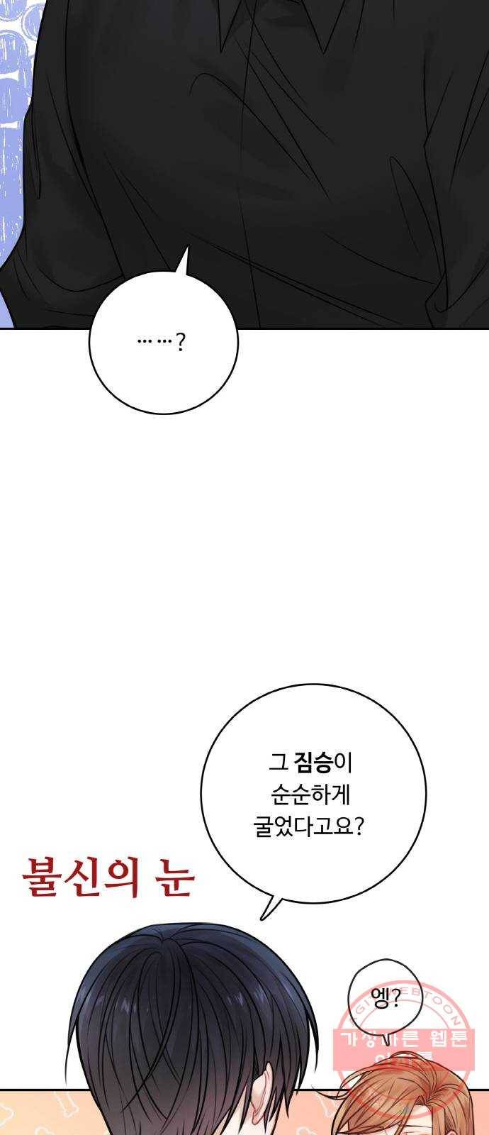 마녀와 용의 신혼일기 61화 28