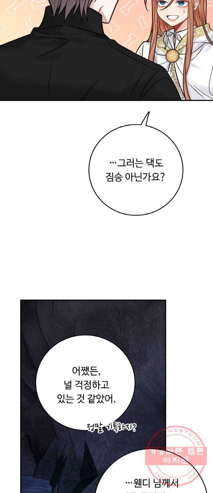 마녀와 용의 신혼일기 61화 29