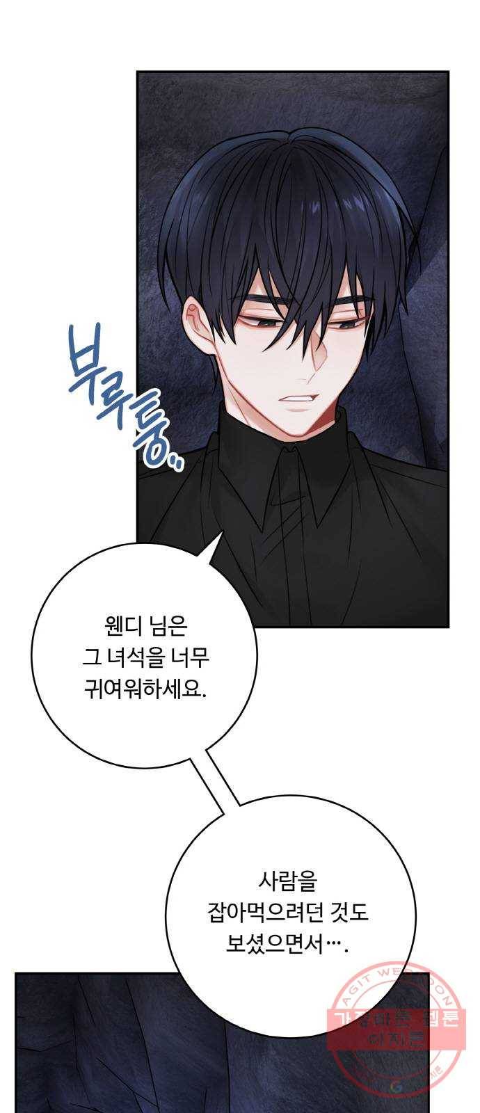 마녀와 용의 신혼일기 61화 32