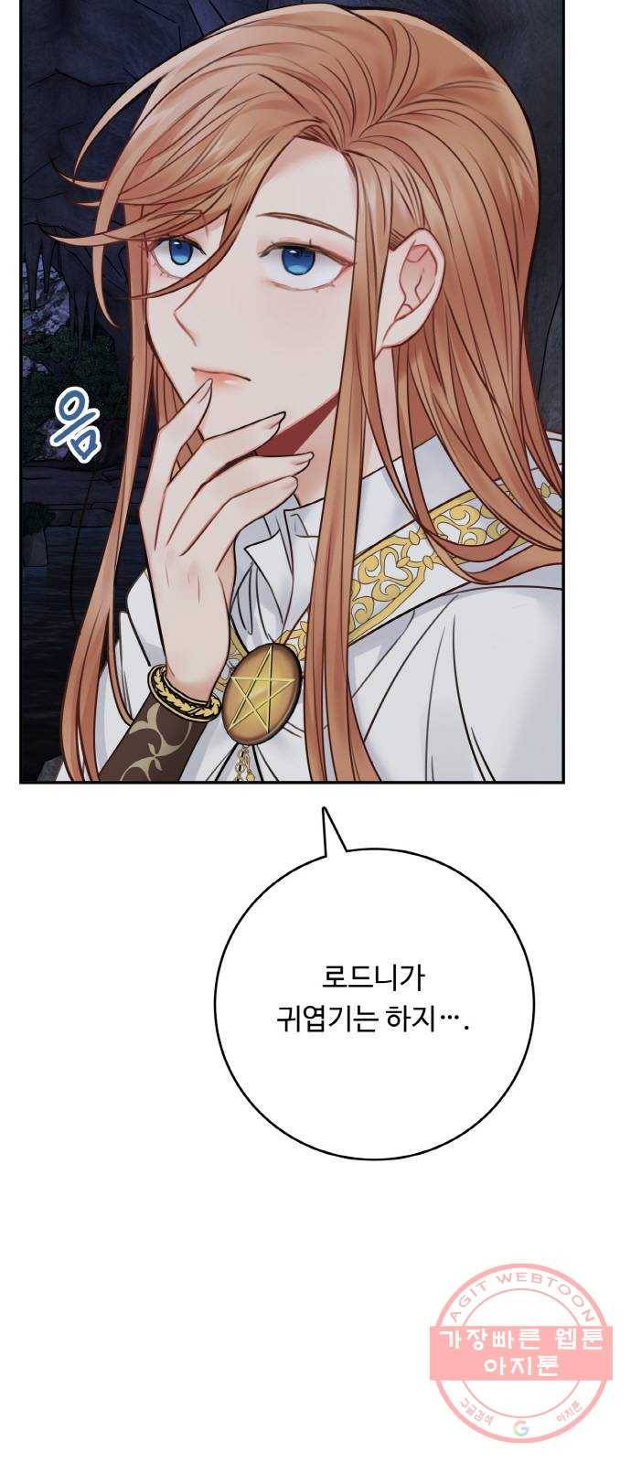 마녀와 용의 신혼일기 61화 33
