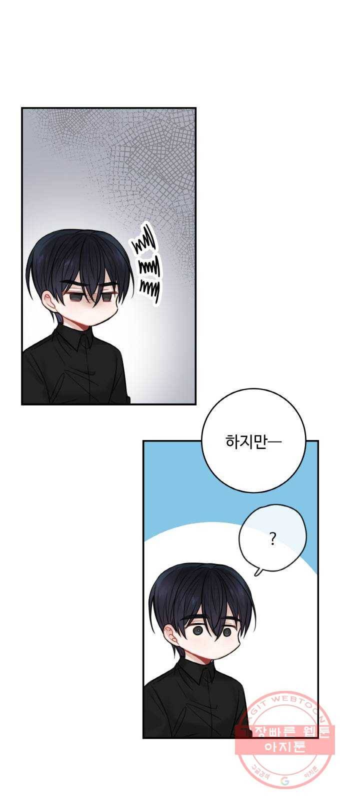 마녀와 용의 신혼일기 61화 34