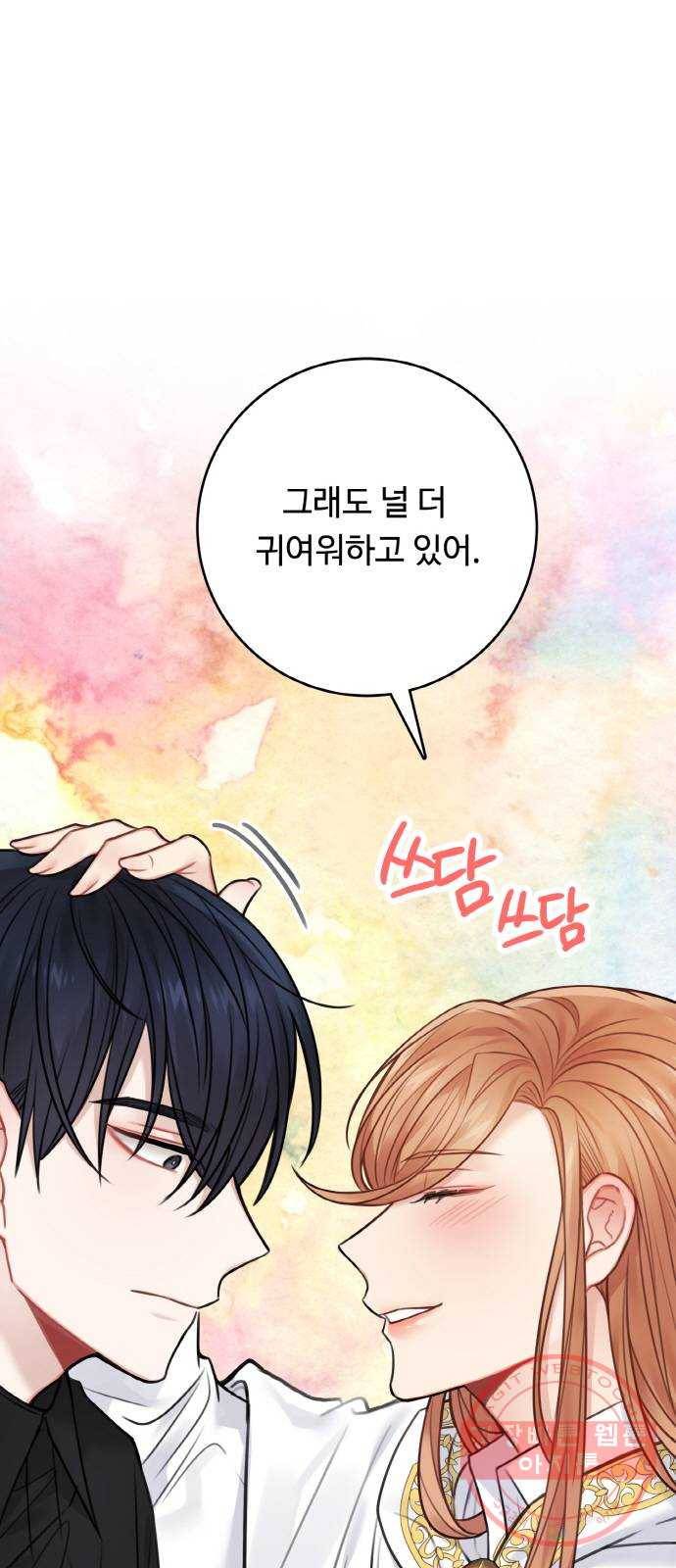 마녀와 용의 신혼일기 61화 35