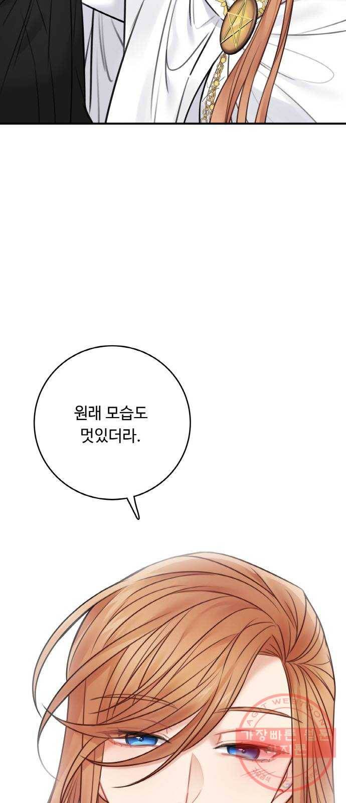 마녀와 용의 신혼일기 61화 36