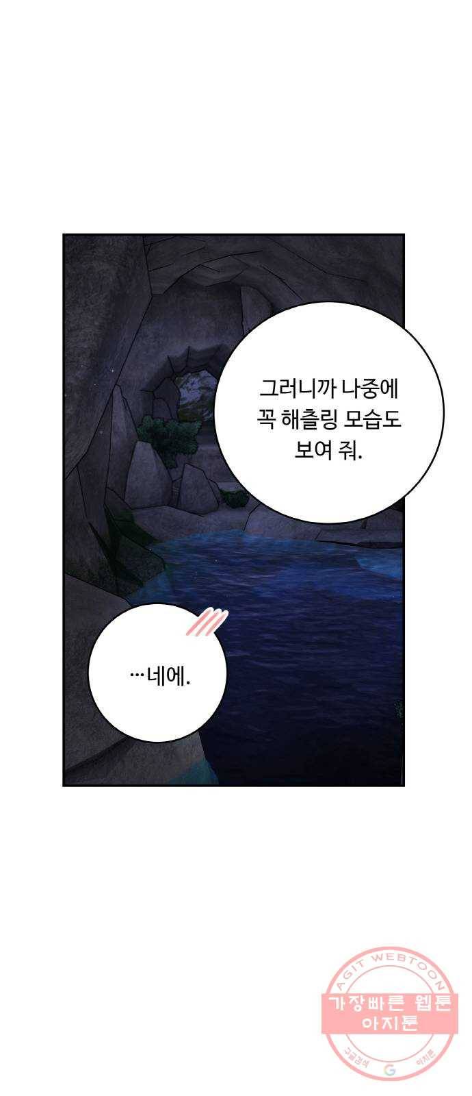 마녀와 용의 신혼일기 61화 39