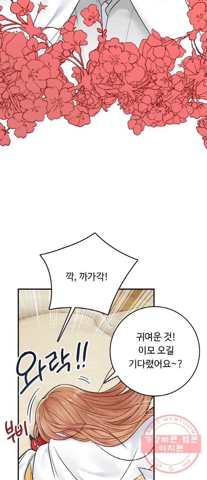 마녀와 용의 신혼일기 61화 42