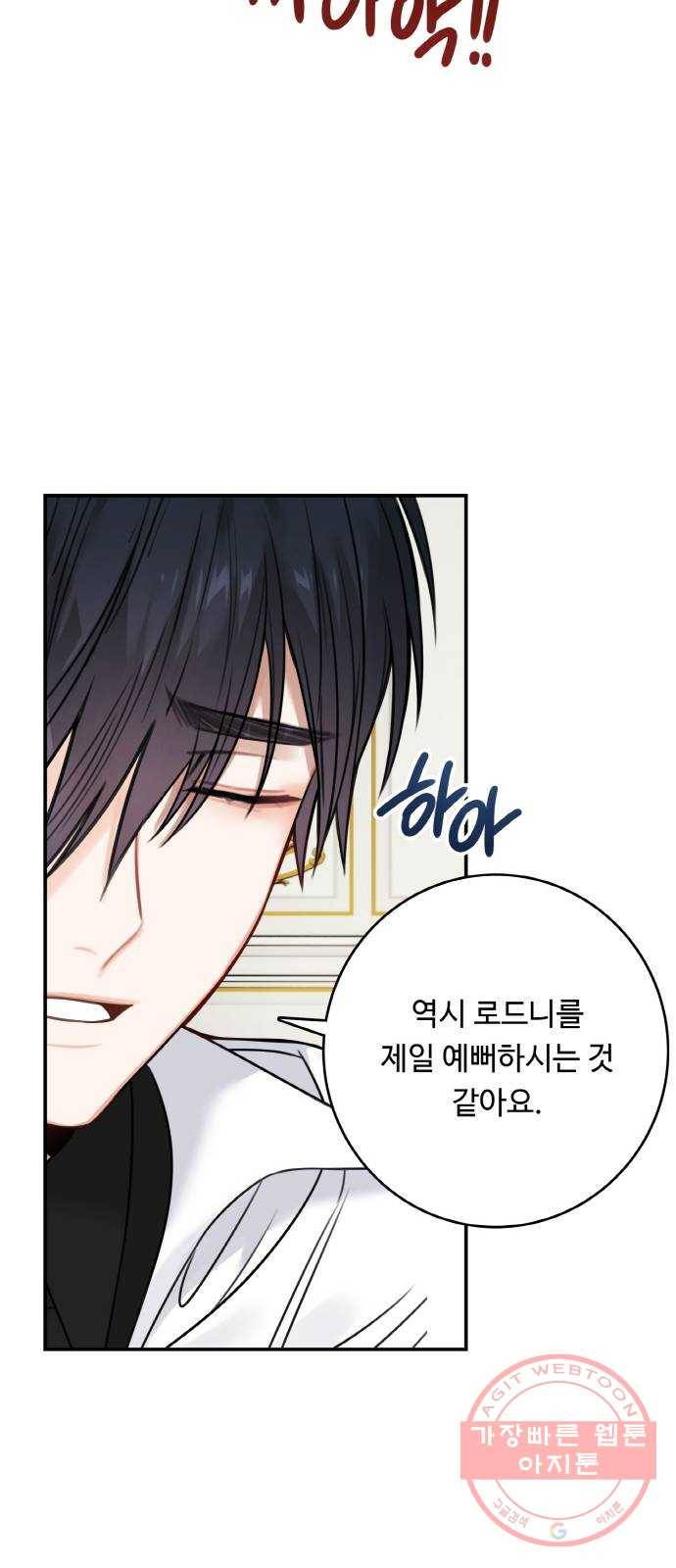 마녀와 용의 신혼일기 61화 44