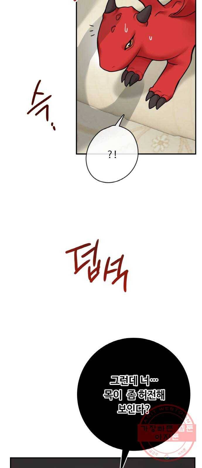 마녀와 용의 신혼일기 61화 46