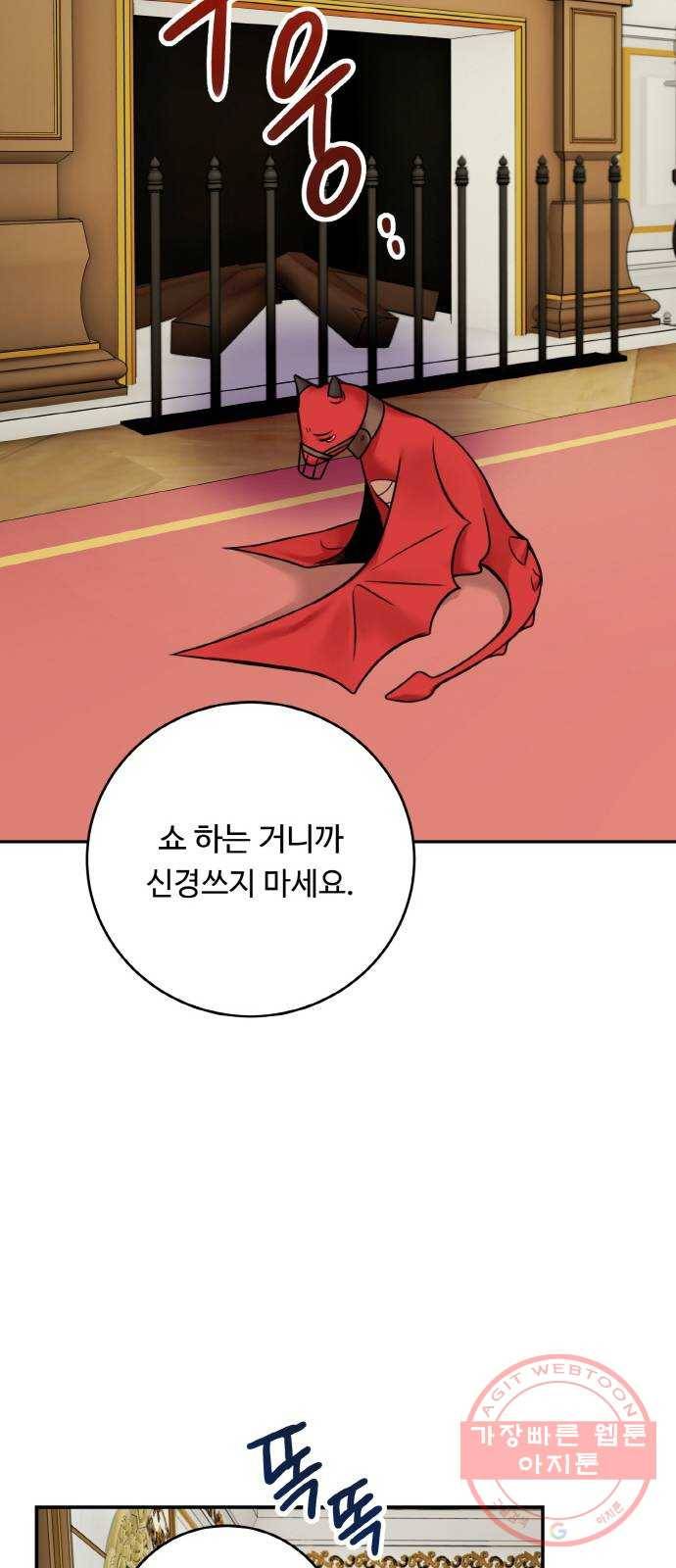 마녀와 용의 신혼일기 61화 49