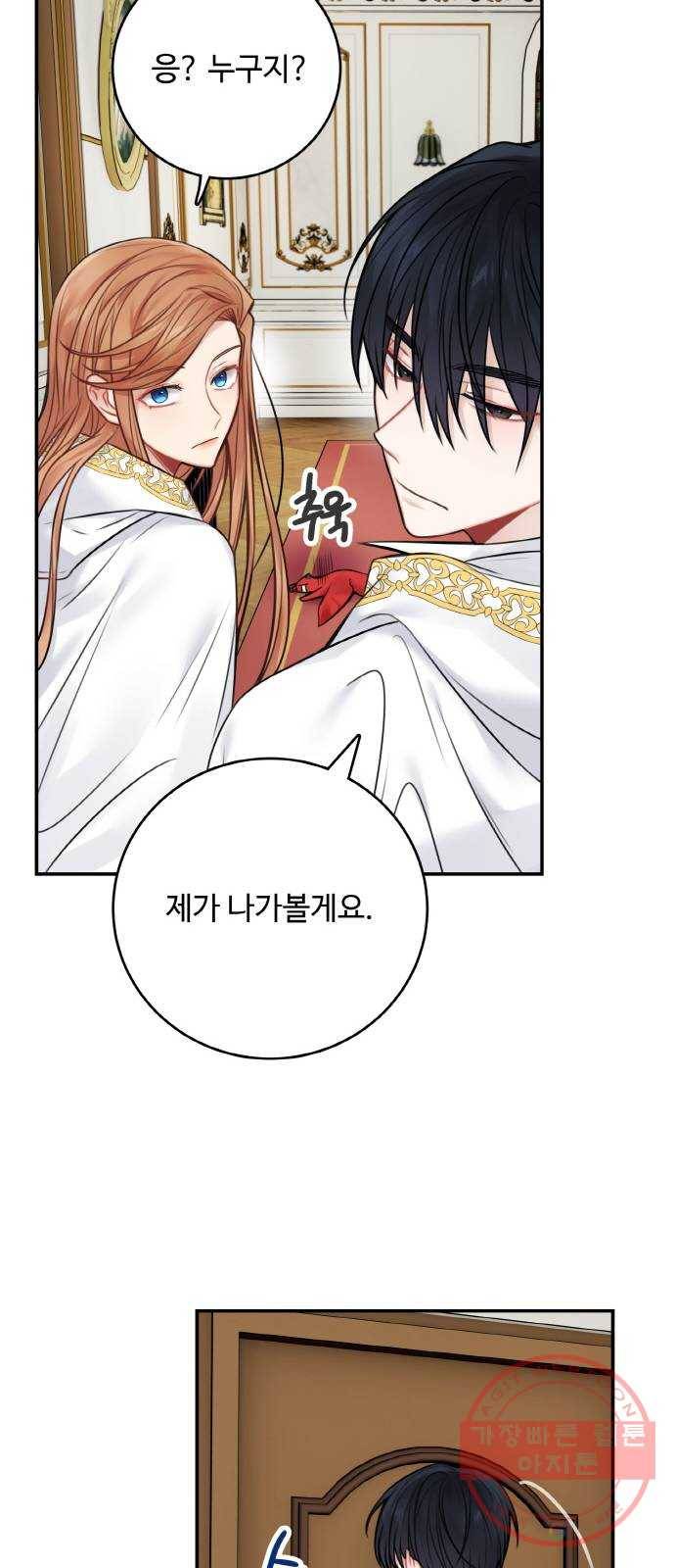 마녀와 용의 신혼일기 61화 50
