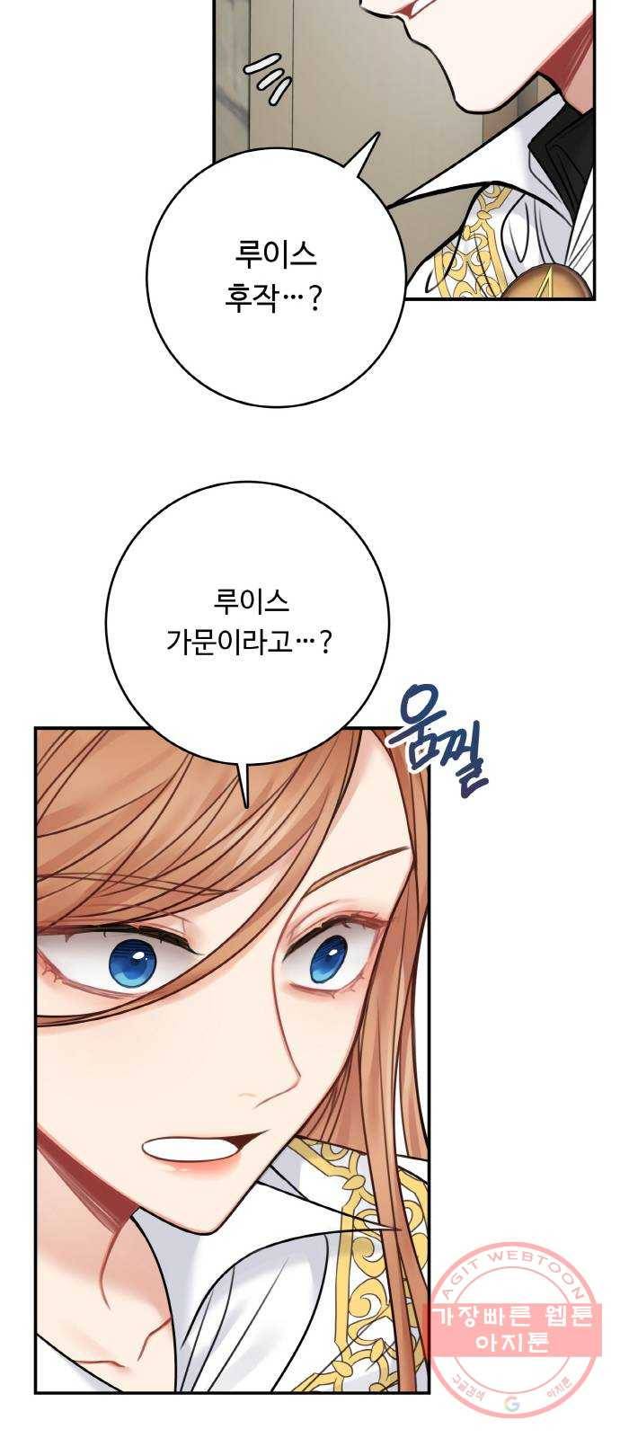 마녀와 용의 신혼일기 61화 54