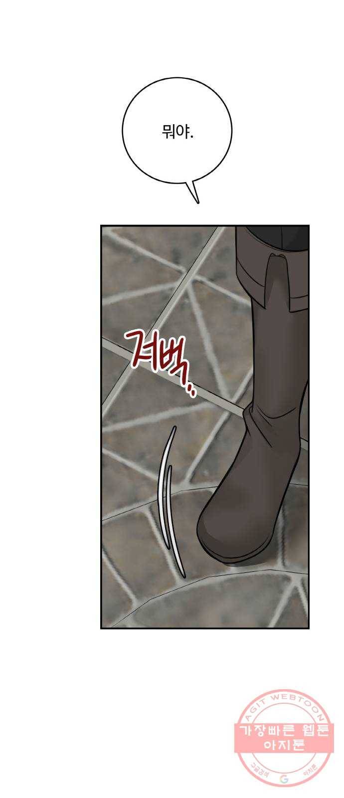 마녀와 용의 신혼일기 61화 55