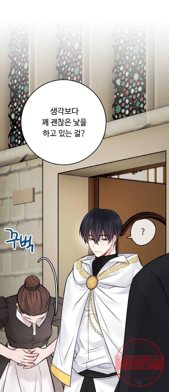 마녀와 용의 신혼일기 61화 56