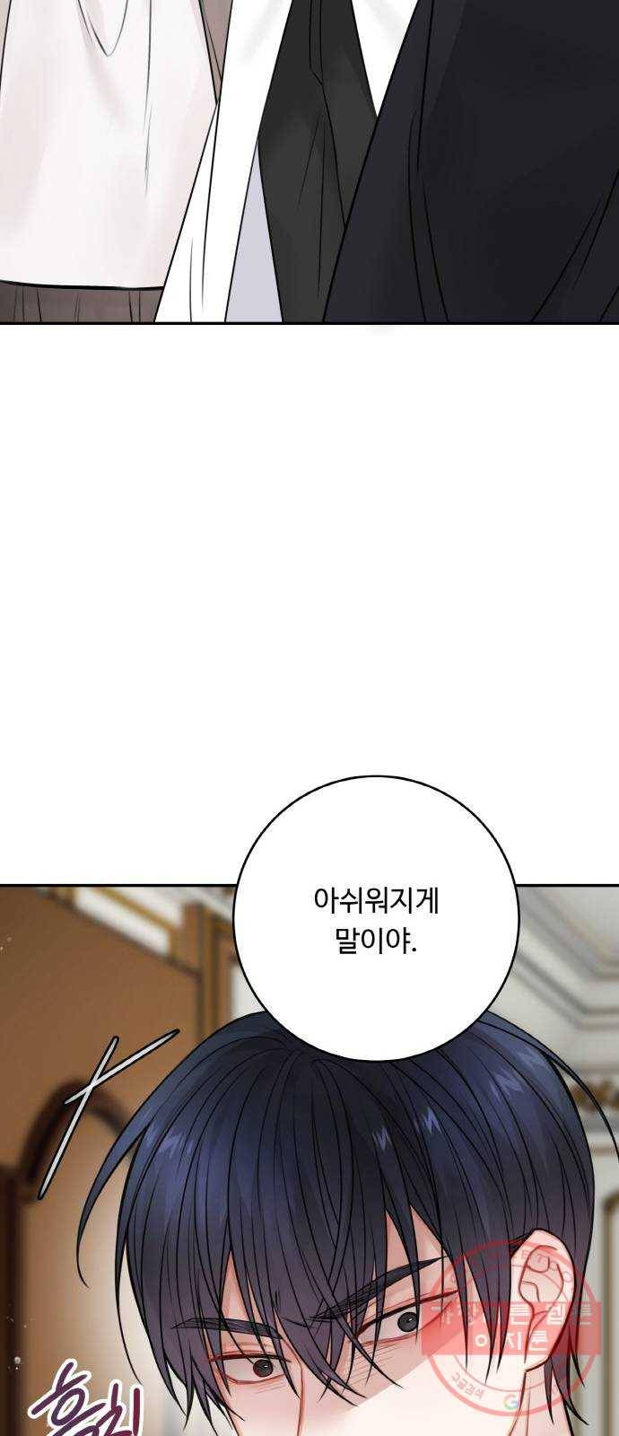 마녀와 용의 신혼일기 61화 57