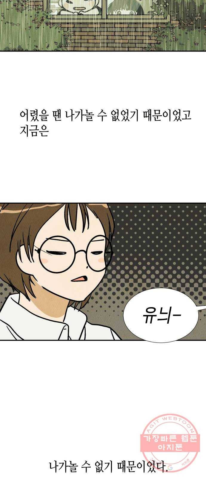 반짝반짝 작은 눈 30화 41