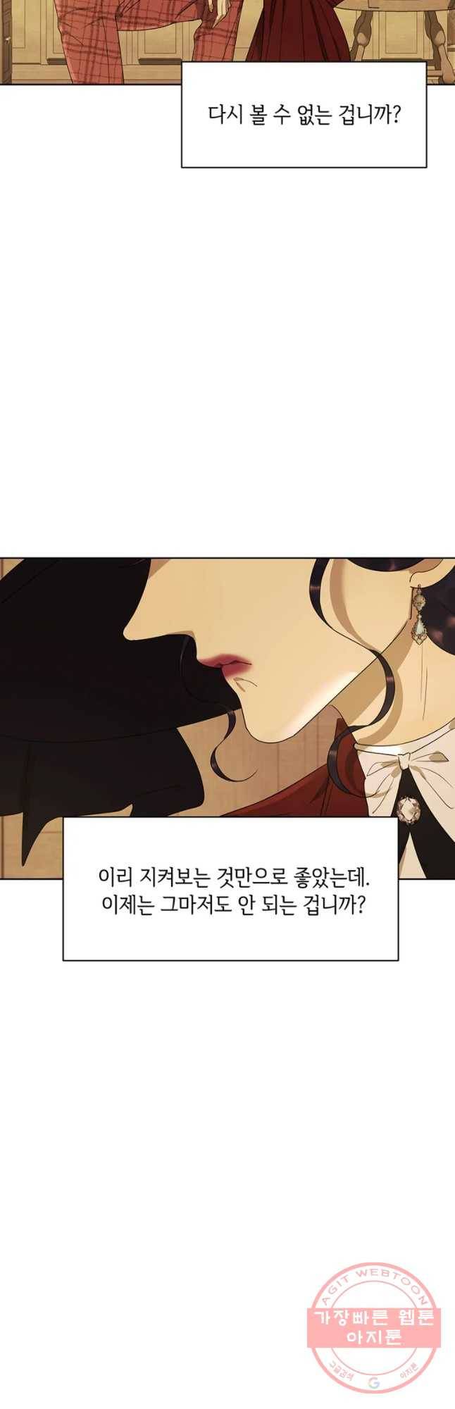 악녀의 데뷔작 23화 4