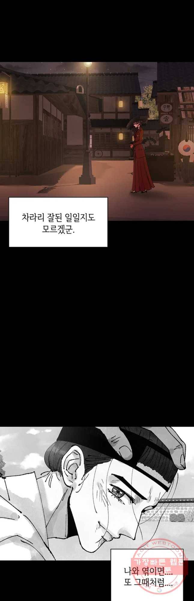 악녀의 데뷔작 23화 9