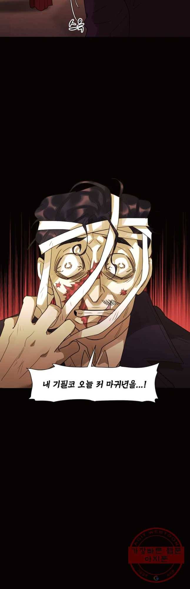 악녀의 데뷔작 23화 11
