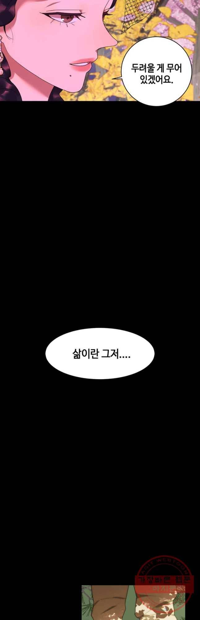 악녀의 데뷔작 23화 40