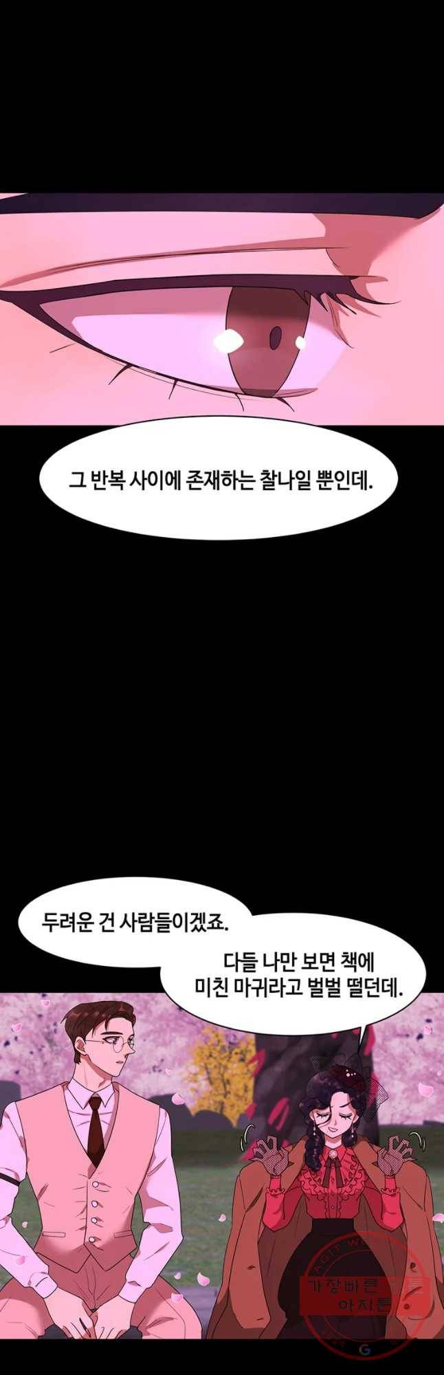 악녀의 데뷔작 23화 42