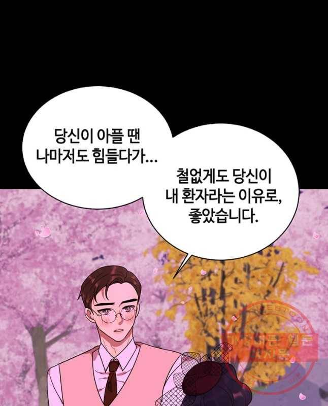 악녀의 데뷔작 23화 45
