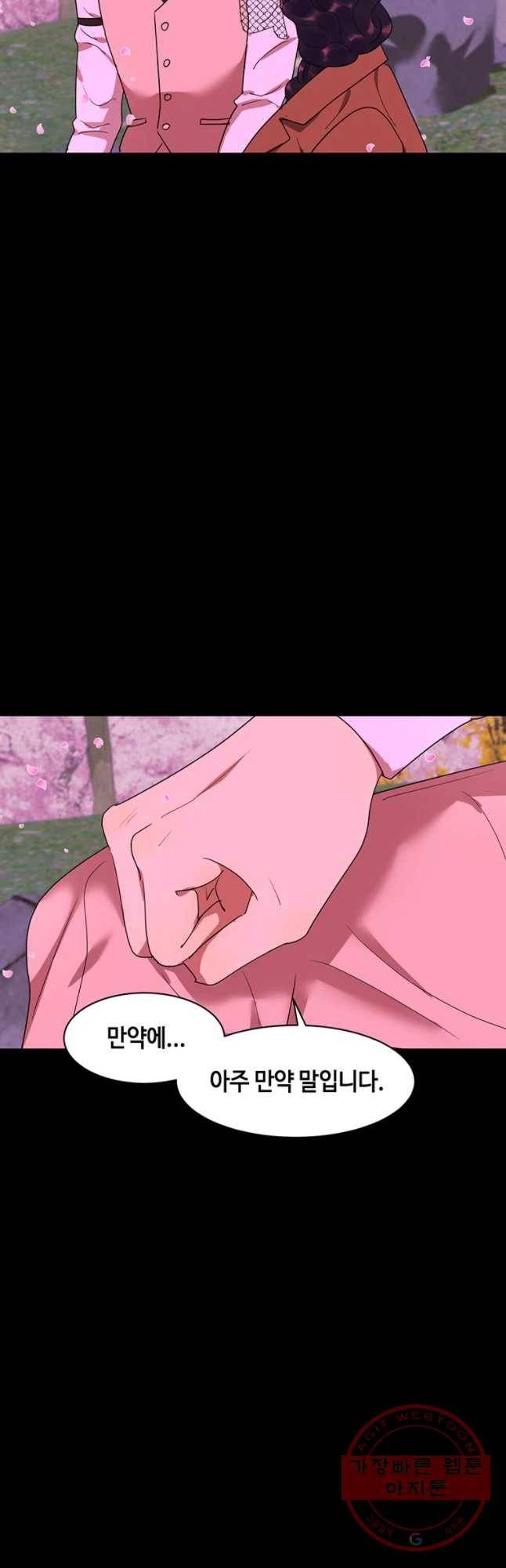 악녀의 데뷔작 23화 46