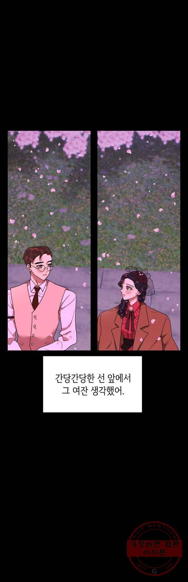 악녀의 데뷔작 23화 48