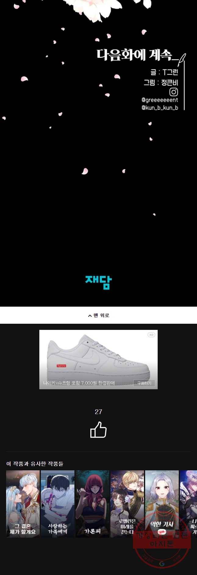 악녀의 데뷔작 23화 51
