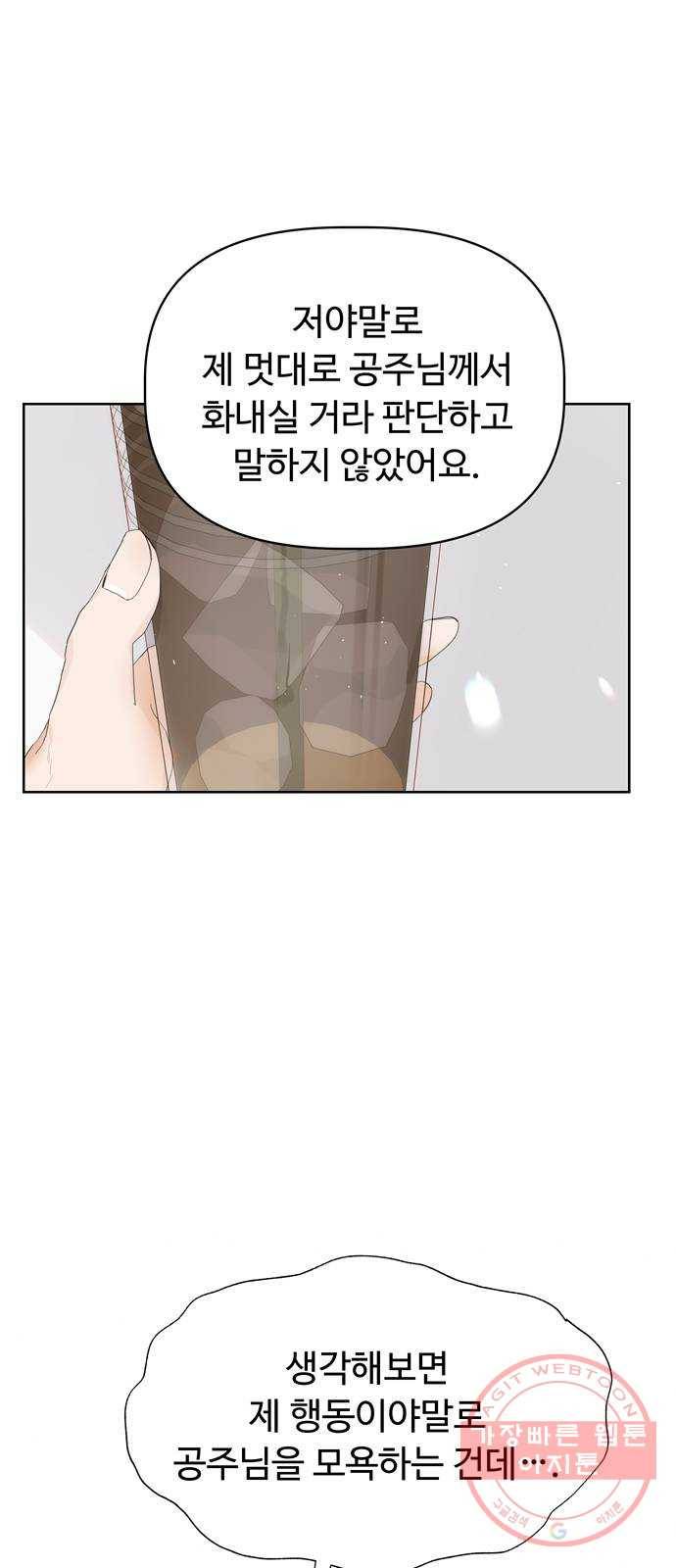 혁명 뒤 공주는 6화 18