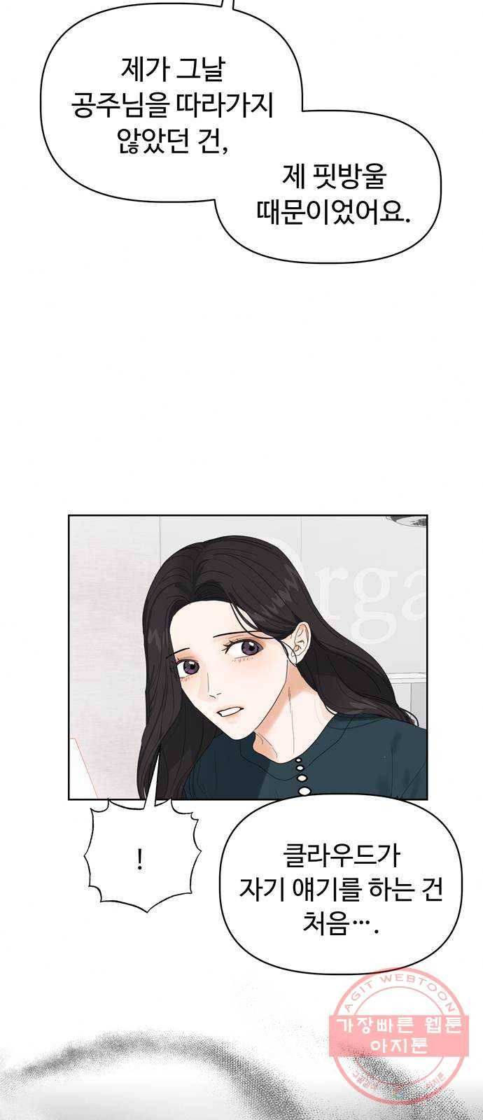 혁명 뒤 공주는 6화 22