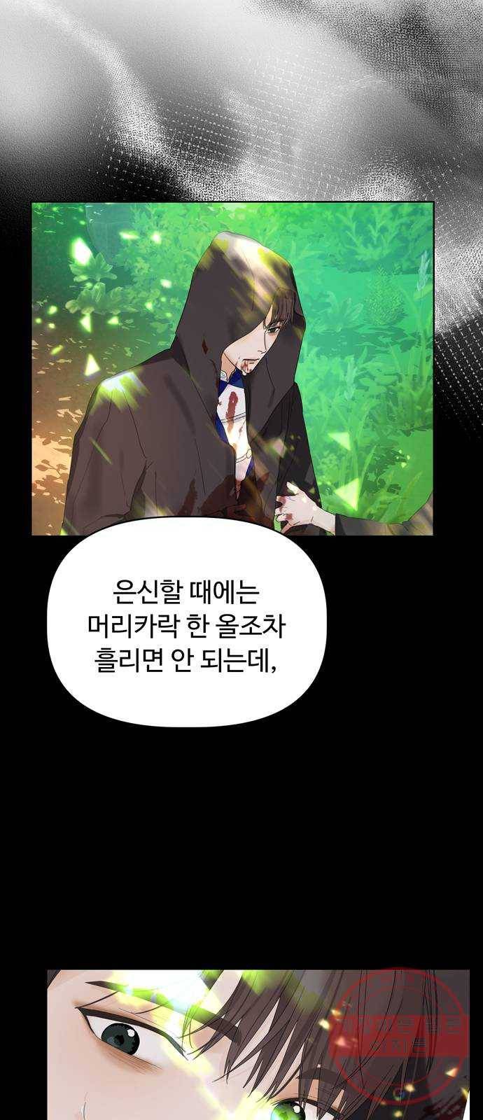 혁명 뒤 공주는 6화 23