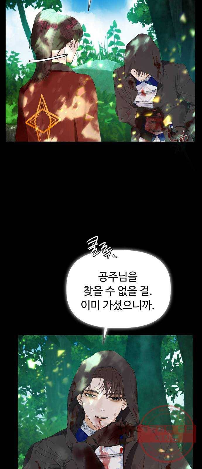 혁명 뒤 공주는 6화 33