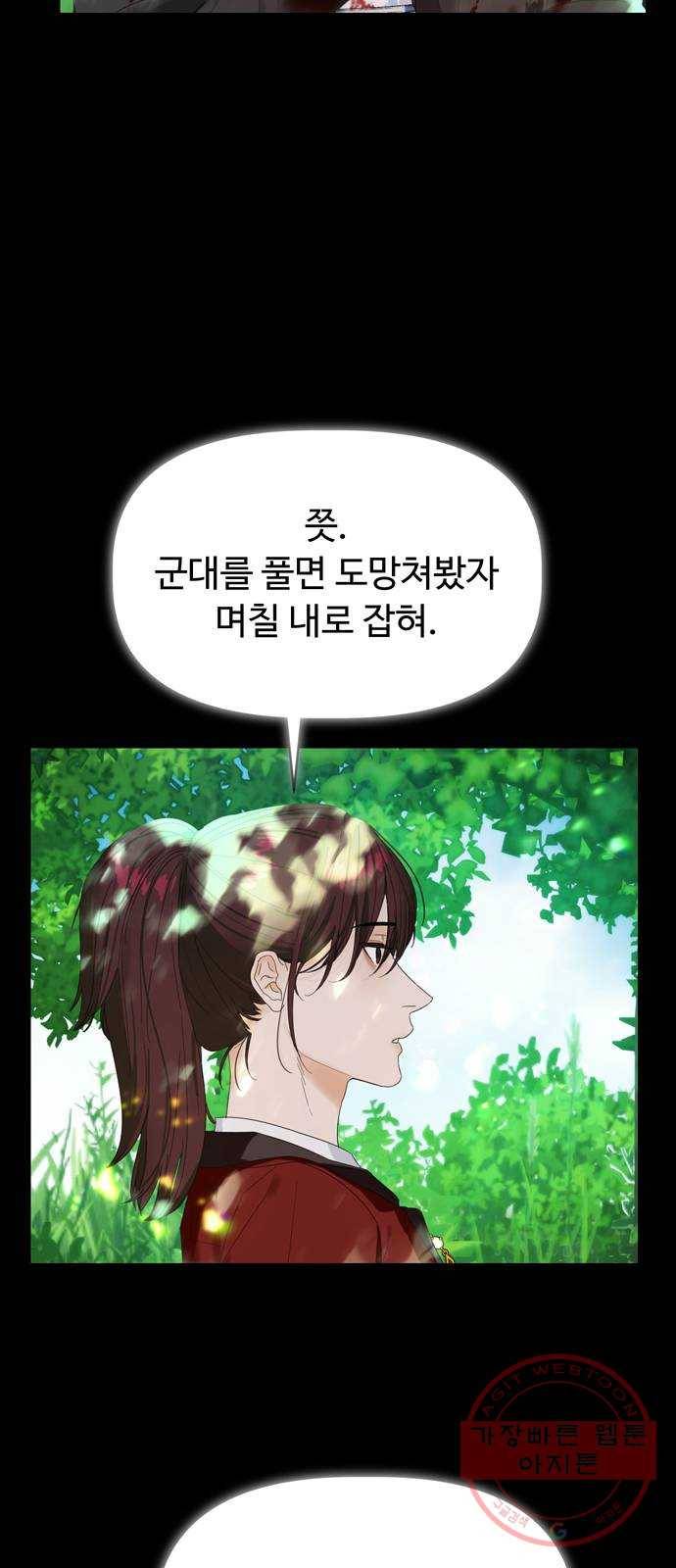 혁명 뒤 공주는 6화 34