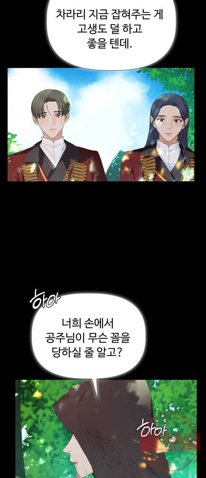 혁명 뒤 공주는 6화 35