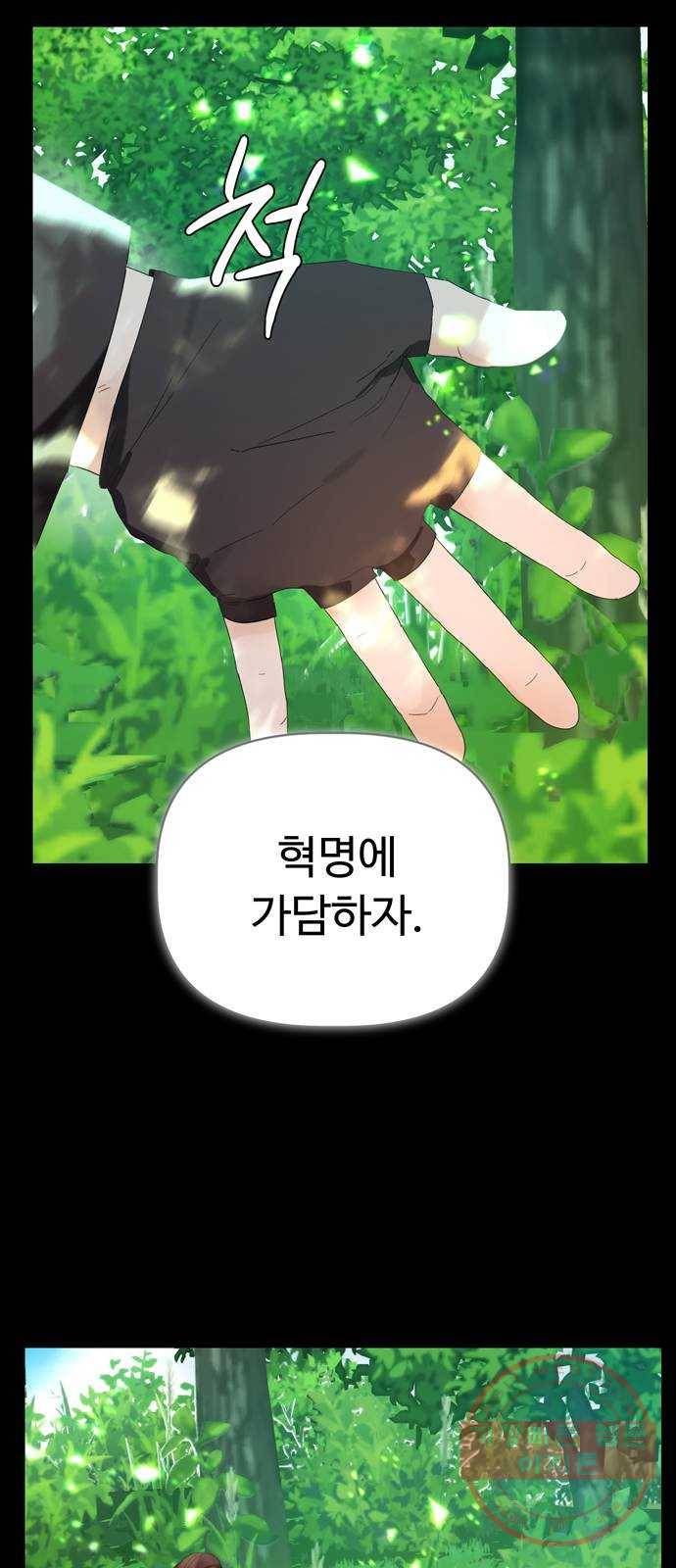 혁명 뒤 공주는 6화 49