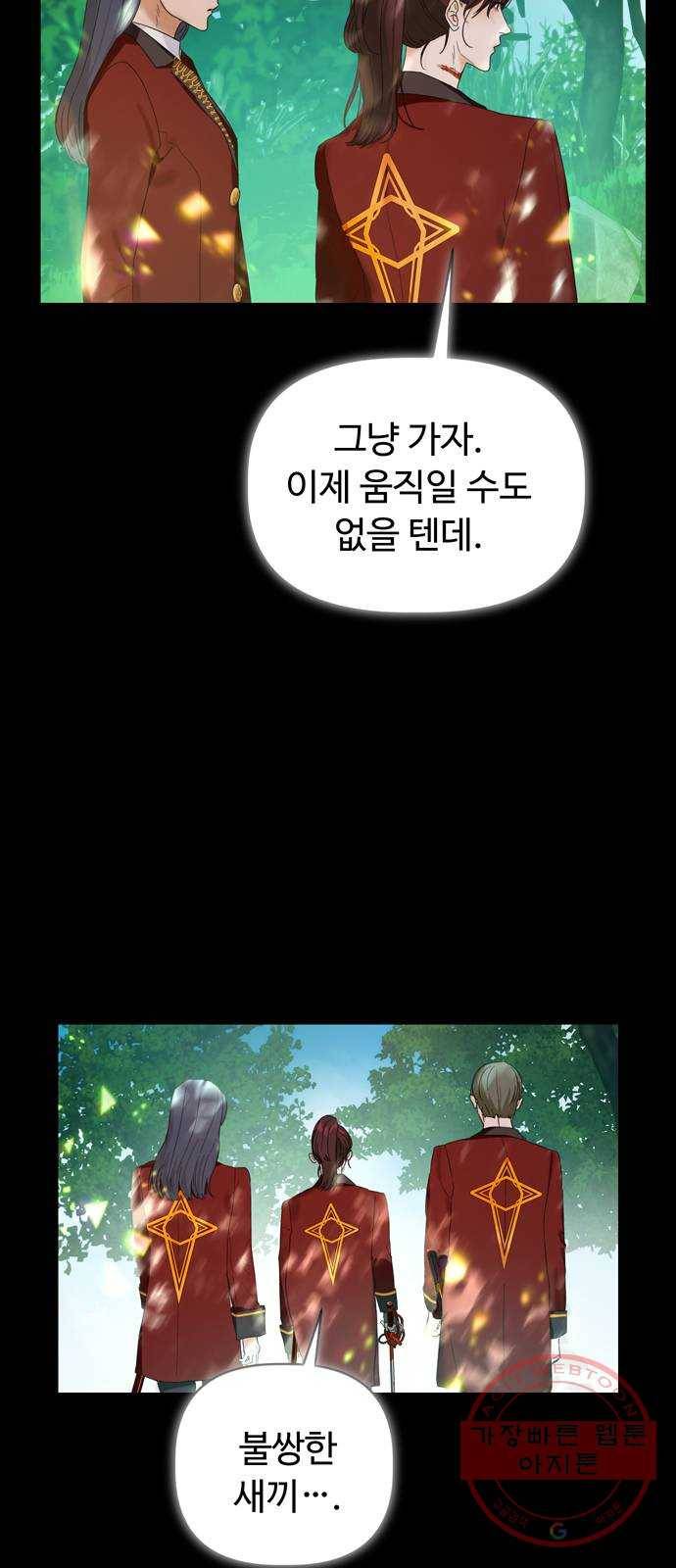 혁명 뒤 공주는 6화 57