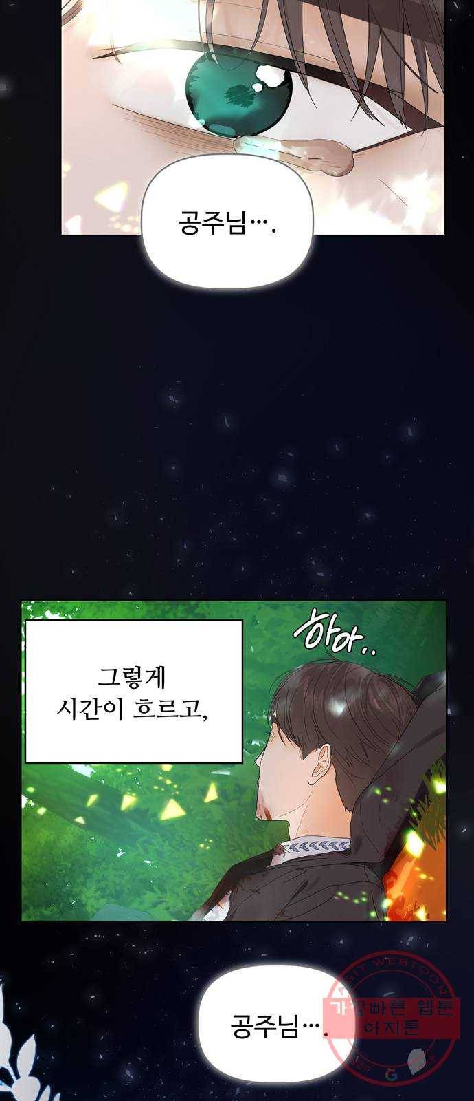 혁명 뒤 공주는 6화 61