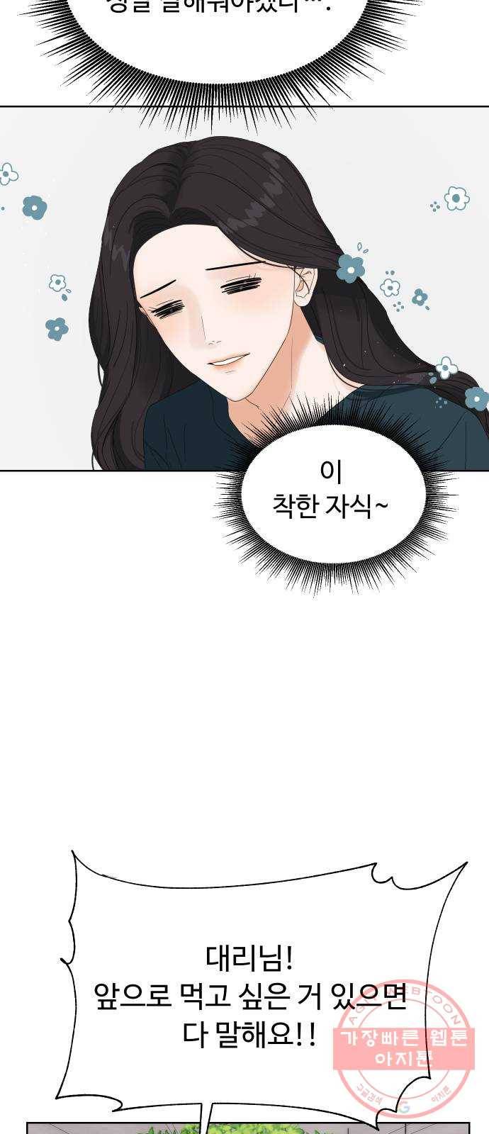 혁명 뒤 공주는 6화 67
