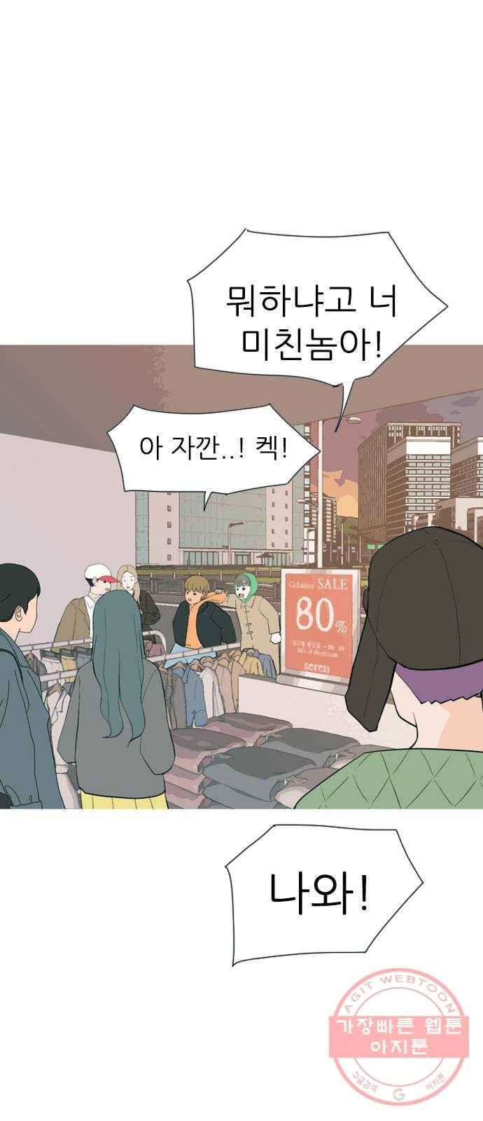 연놈 311화. 우린 멀고 서로 보이지 않아 (돌아갈래) 8