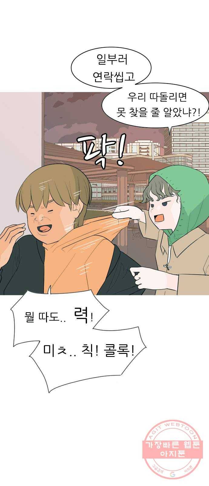 연놈 311화. 우린 멀고 서로 보이지 않아 (돌아갈래) 9