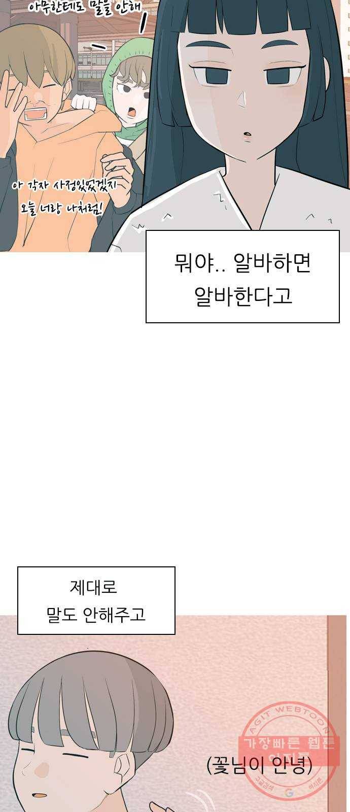 연놈 311화. 우린 멀고 서로 보이지 않아 (돌아갈래) 13