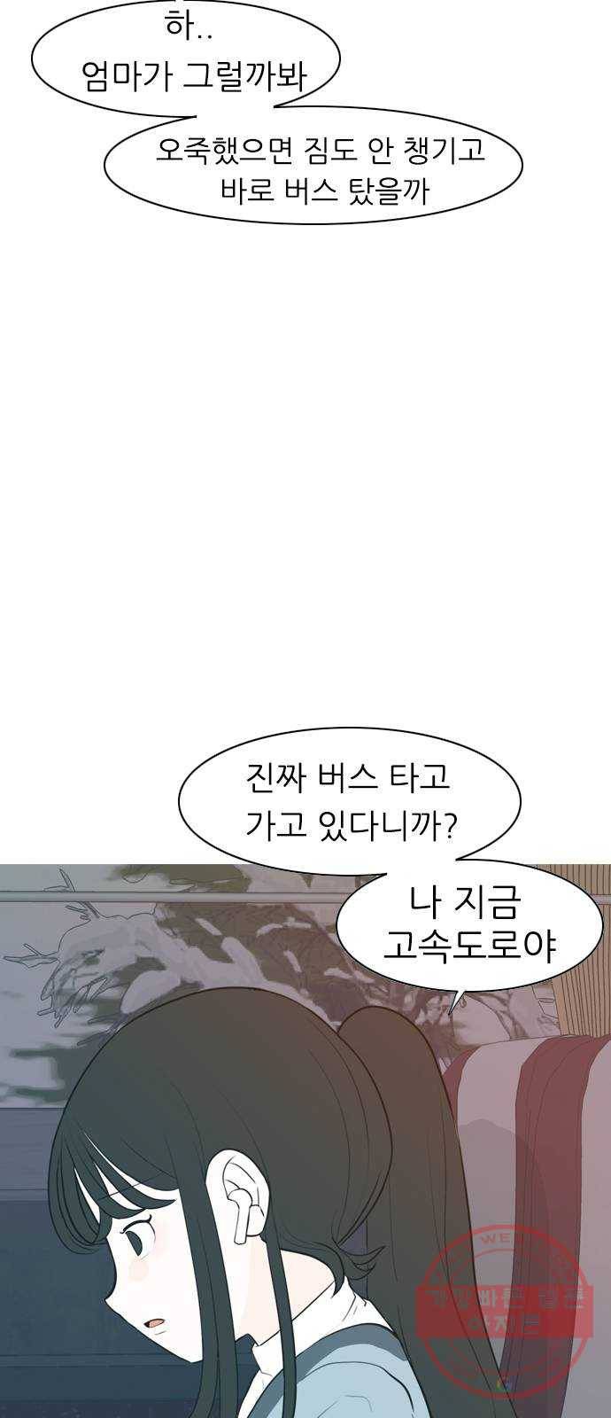 연놈 311화. 우린 멀고 서로 보이지 않아 (돌아갈래) 16
